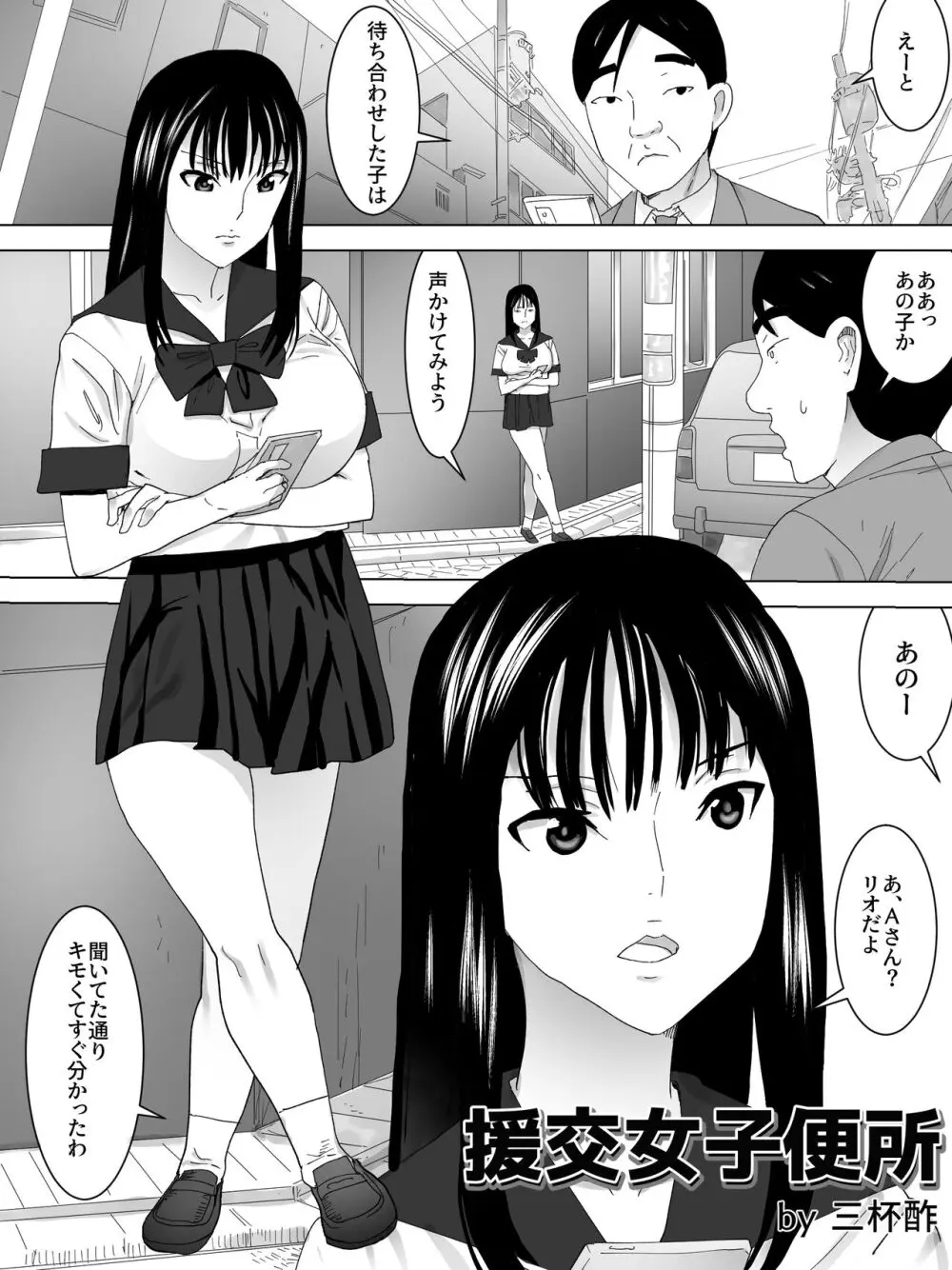 援交女子便所 2ページ