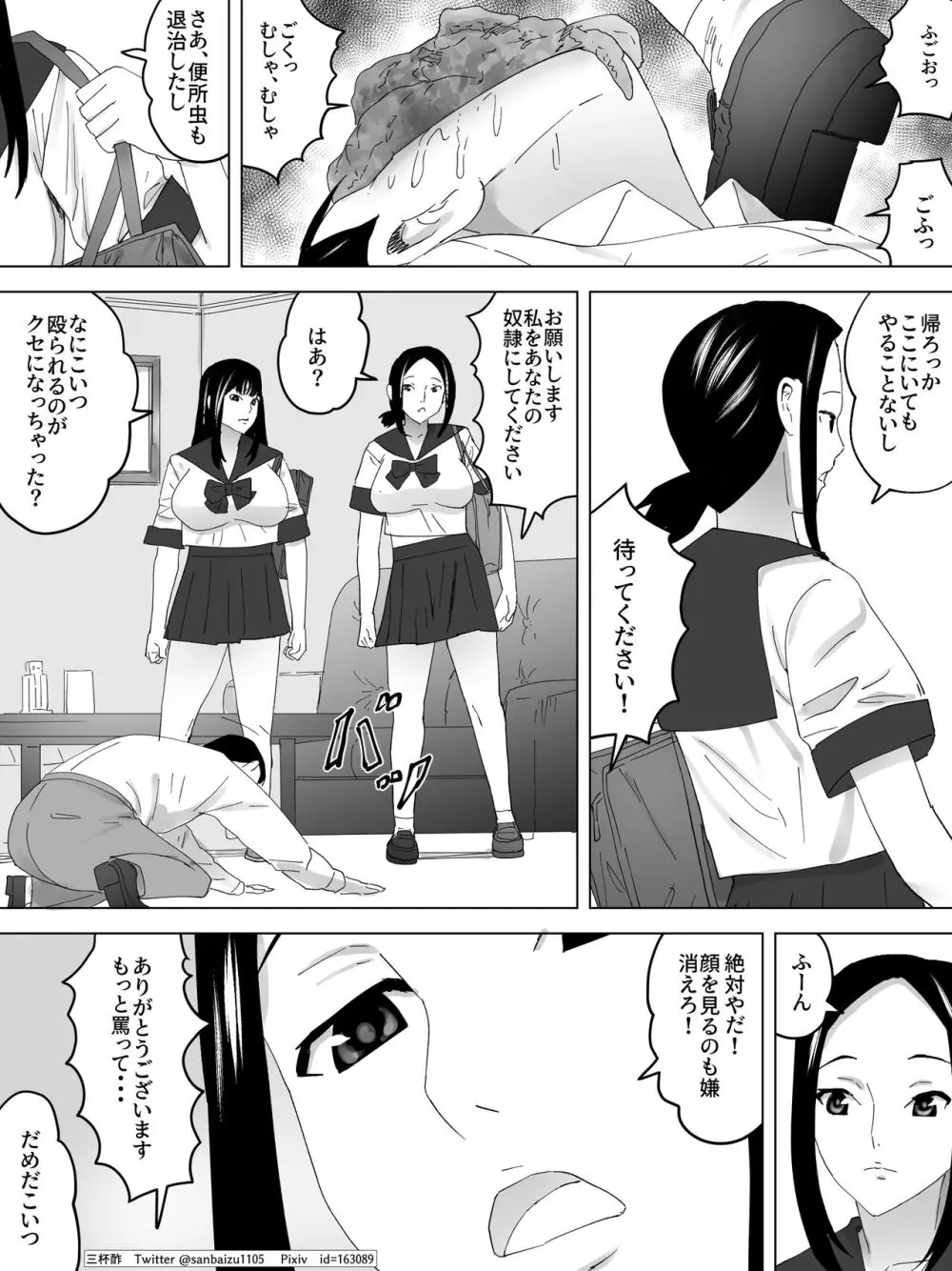 援交女子便所 21ページ