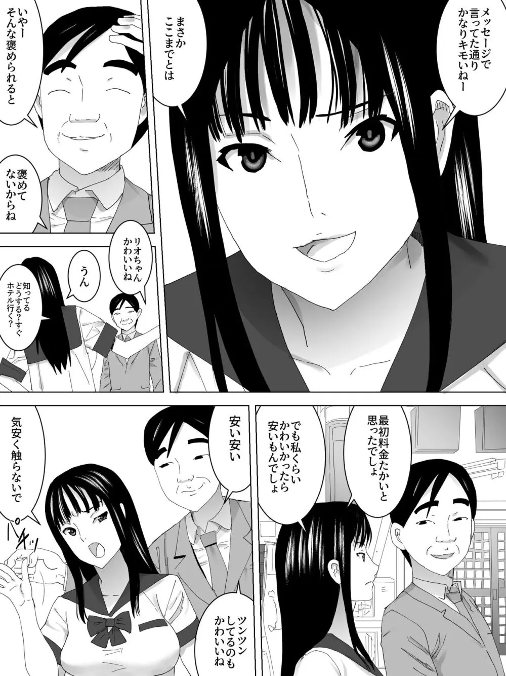 援交女子便所 3ページ