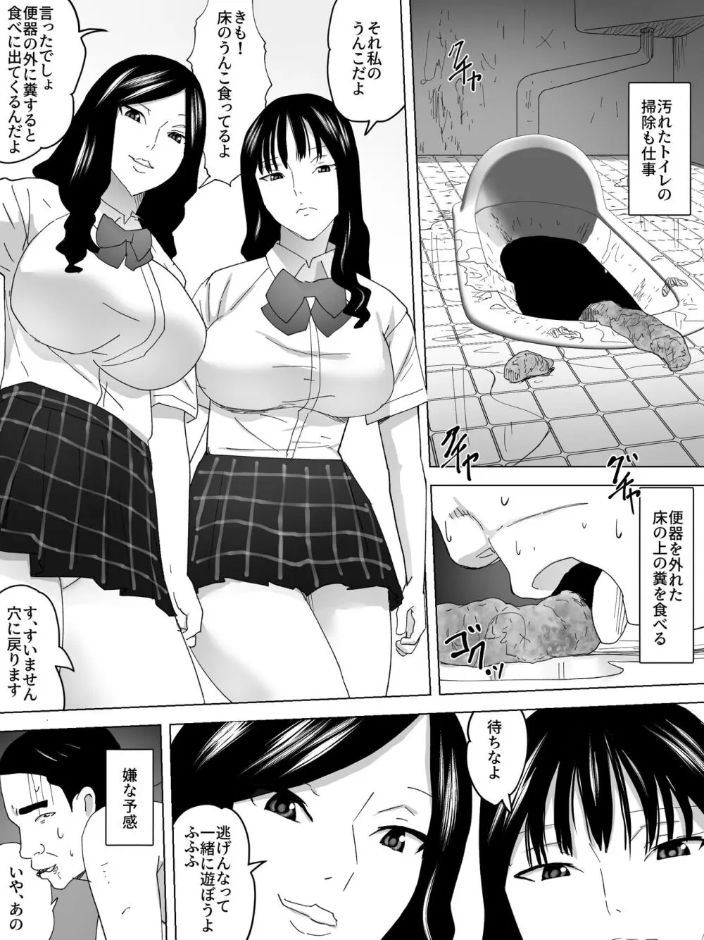 便器の仕事場・女子便所 19ページ