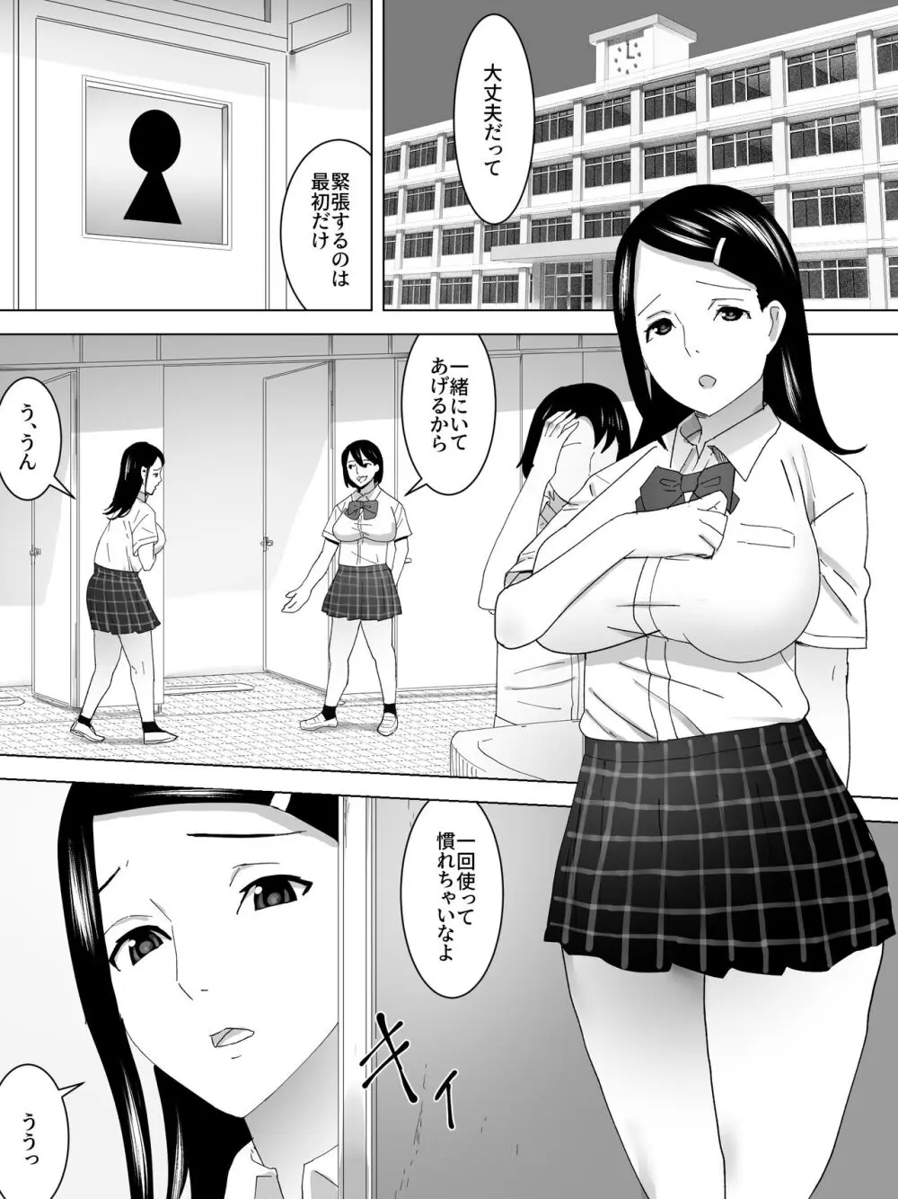 便器の仕事場・女子便所 2ページ