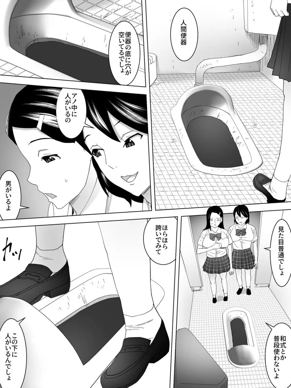 便器の仕事場・女子便所 3ページ