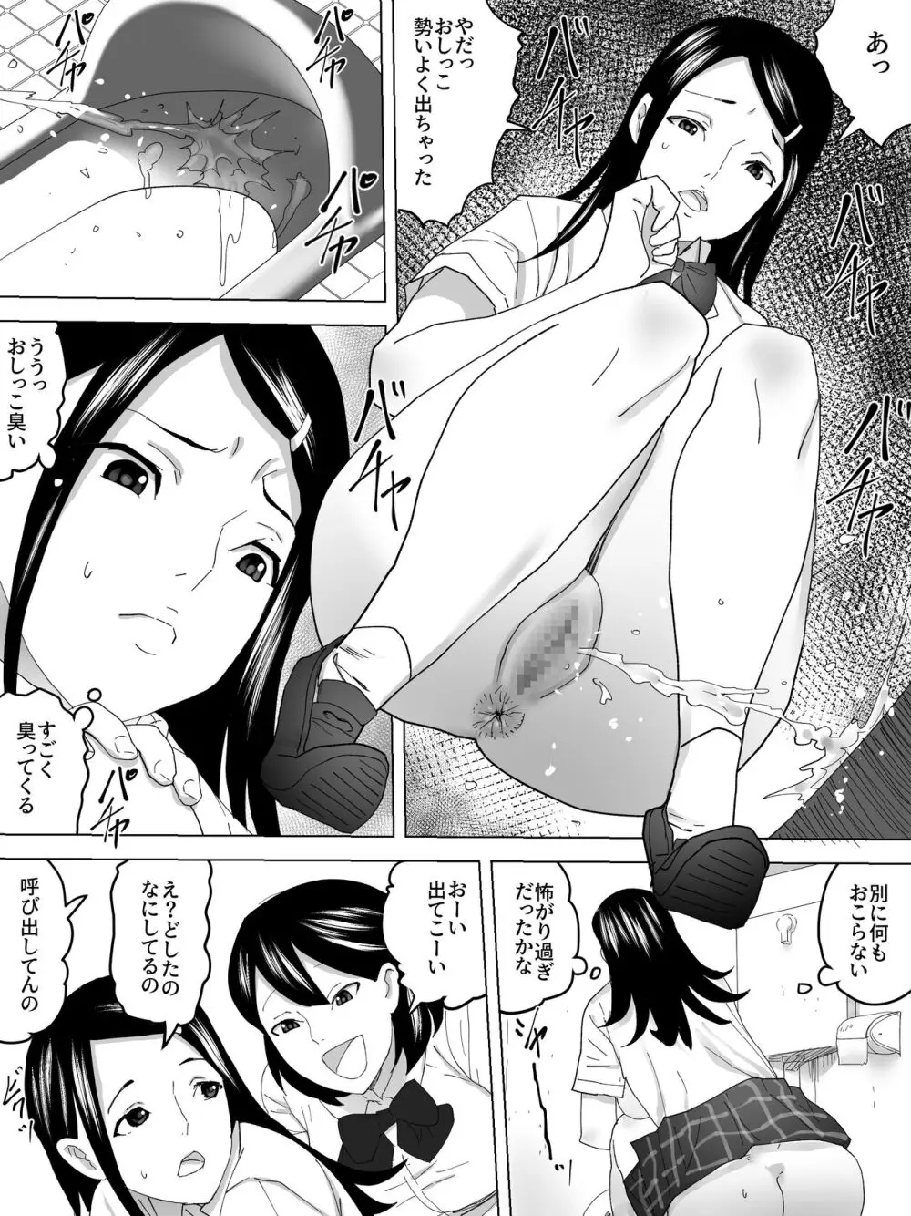 便器の仕事場・女子便所 5ページ