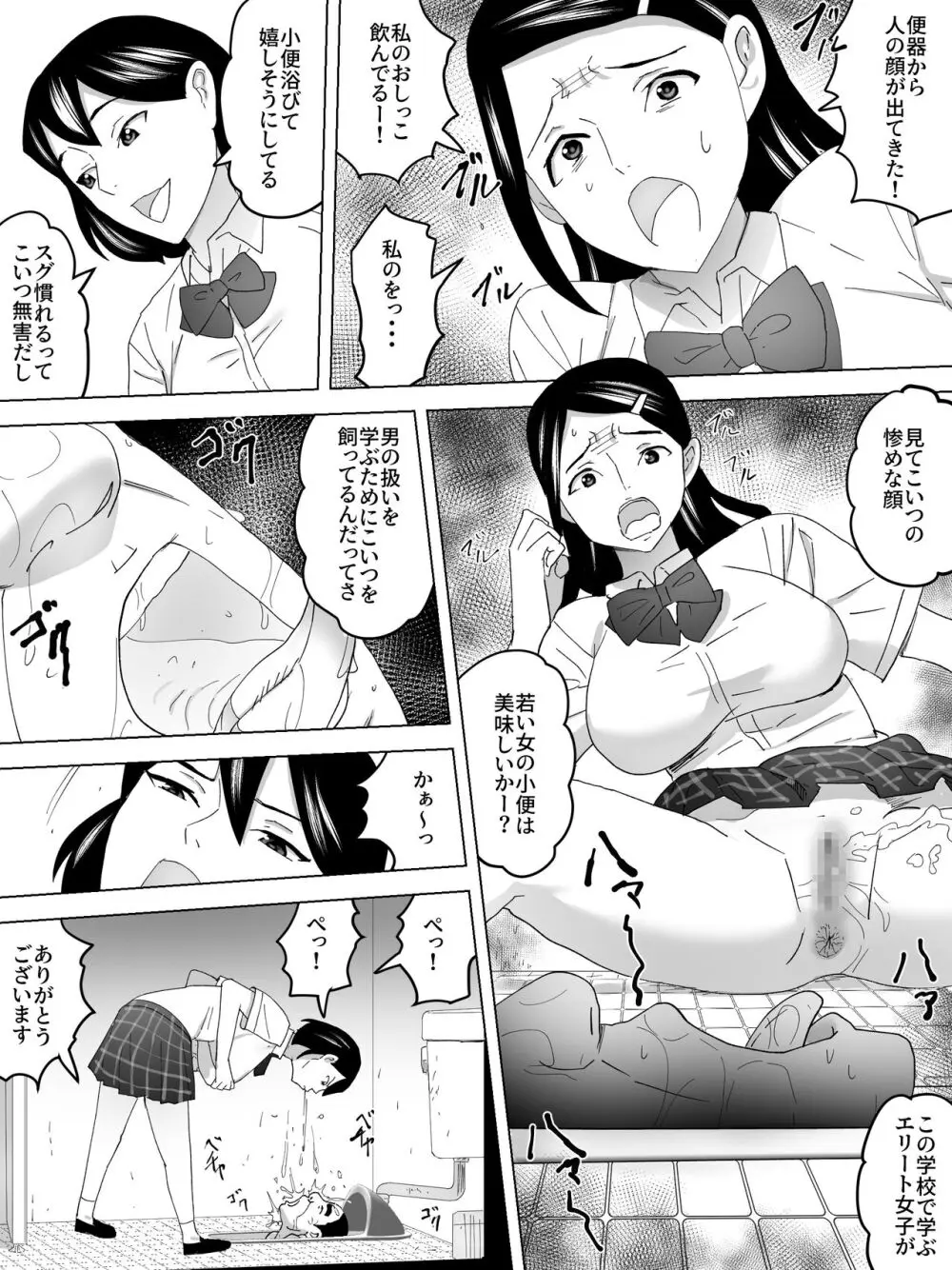 便器の仕事場・女子便所 7ページ