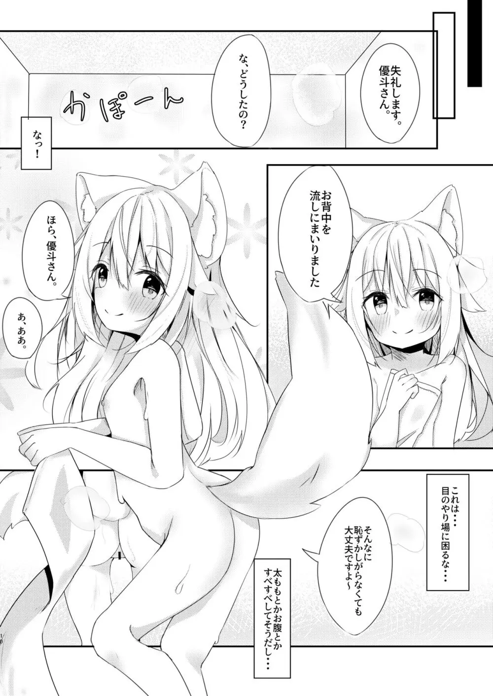 けもみみ少女は癒したい。 10ページ