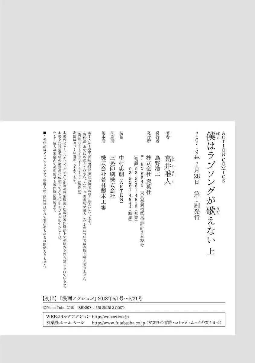 僕はラブソングが歌えない 上 194ページ