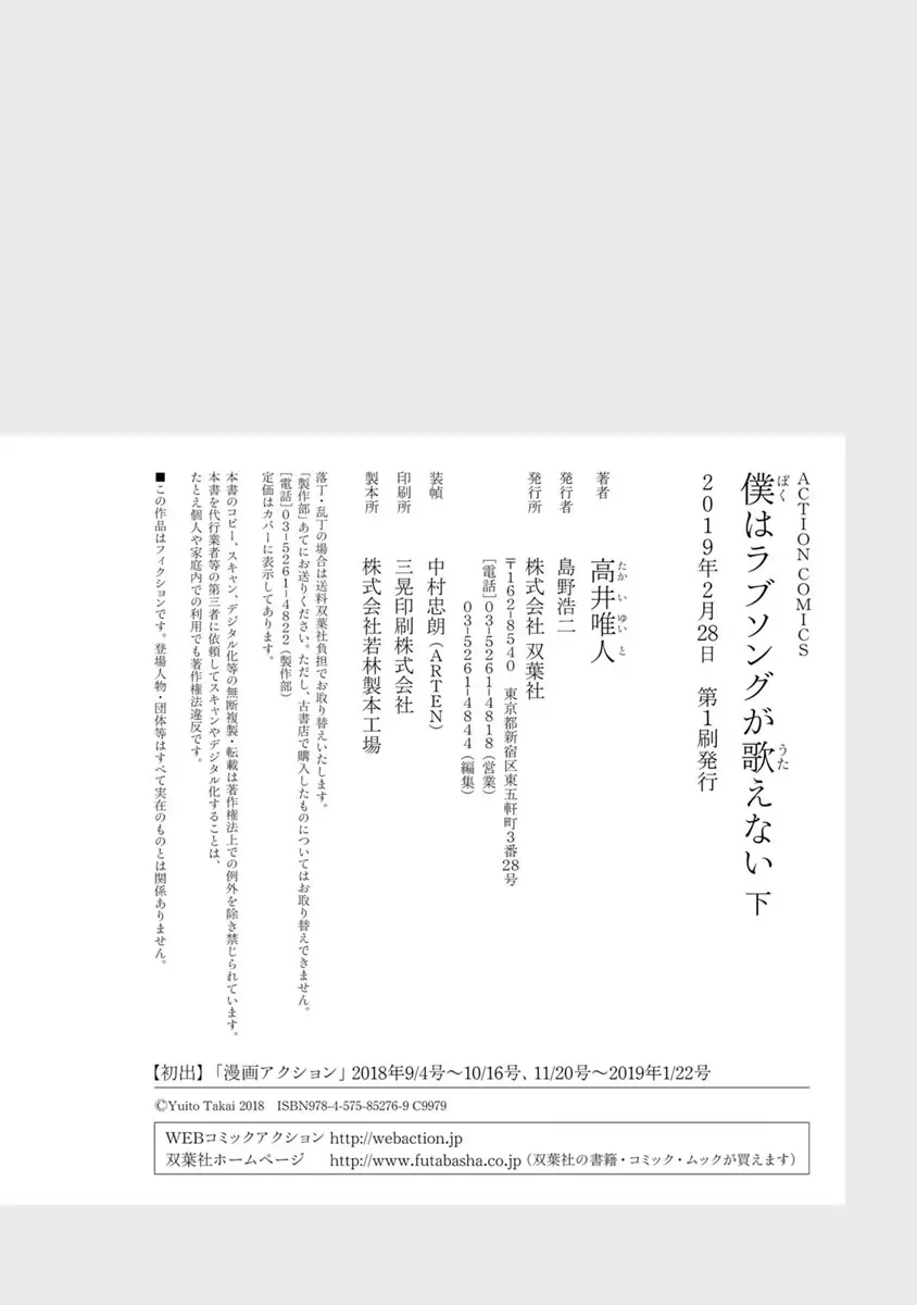 僕はラブソングが歌えない 下 194ページ