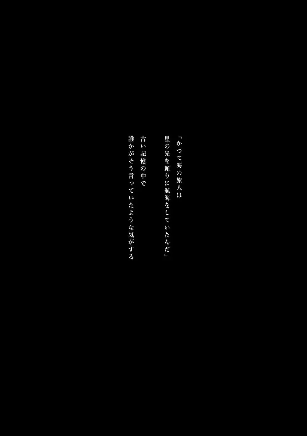 寄せては還す道標 2ページ