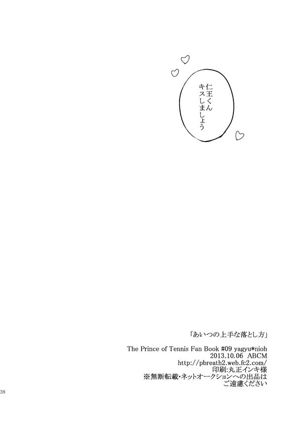 あいつの上手な落とし方 36ページ