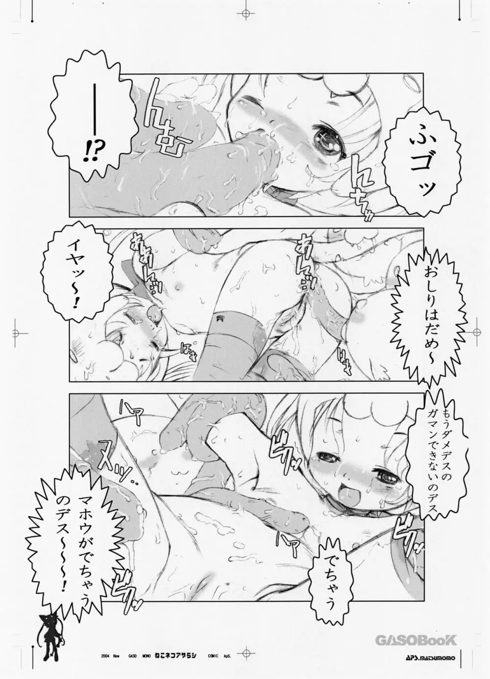 ねこネコアザラシ 9ページ