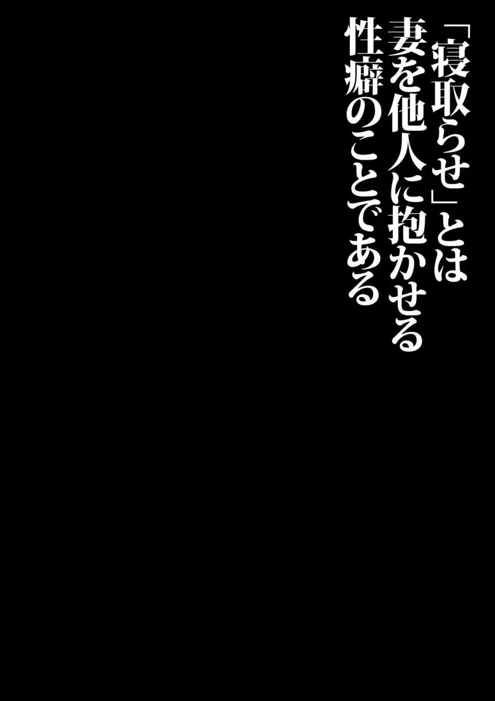 支配する言葉3 人妻寝取らせ編 前編 2ページ