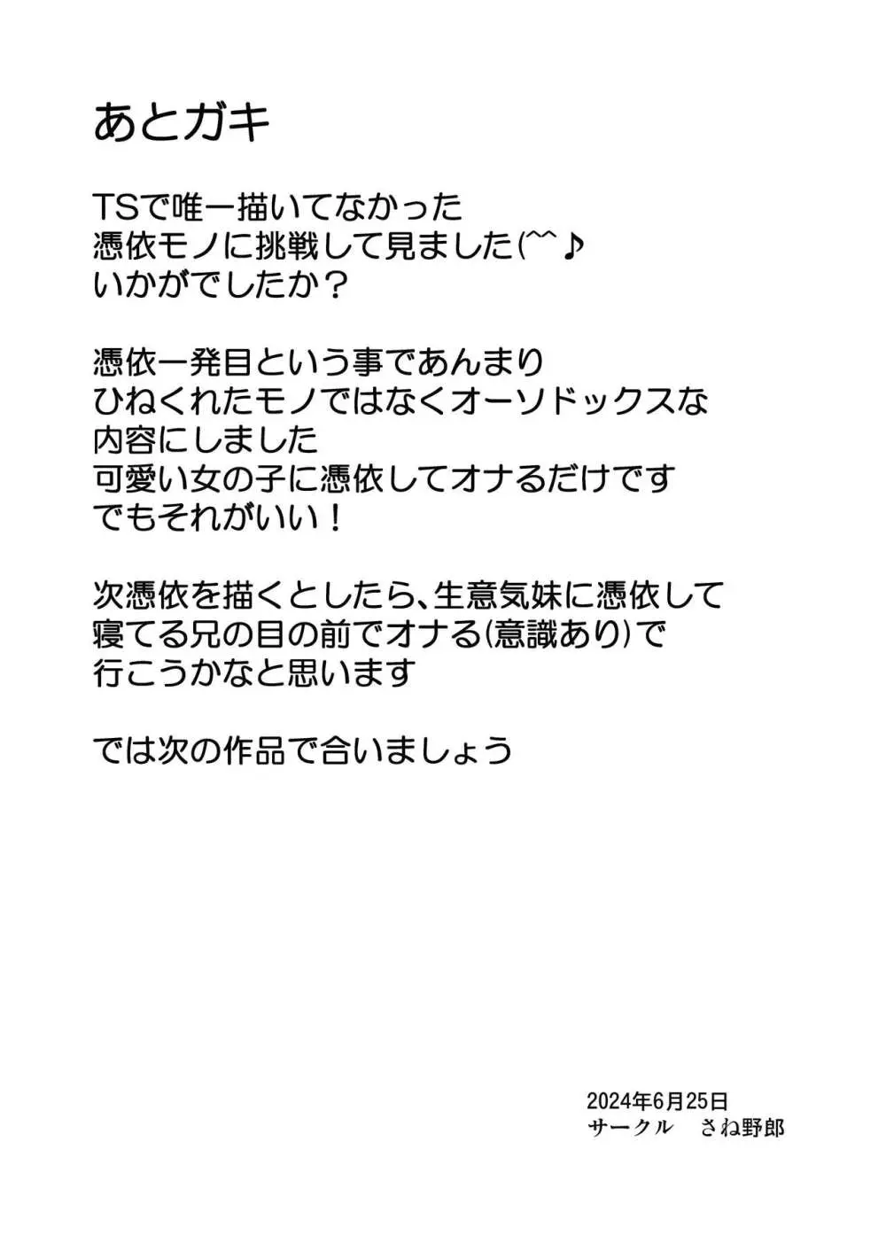 幽体離脱で憑依オナニー 33ページ