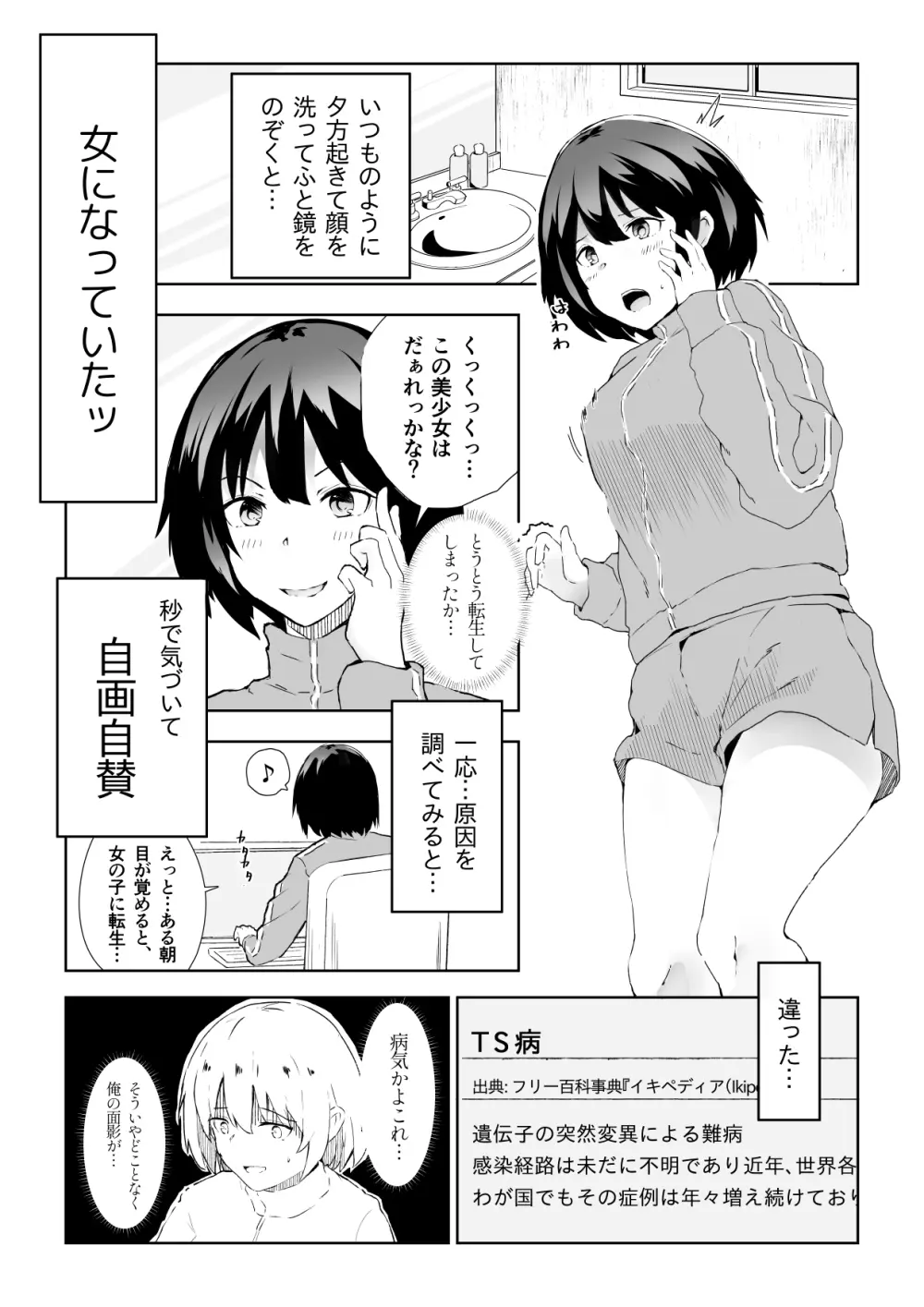 TS童貞ひきこもりのHなライフハック 2ページ