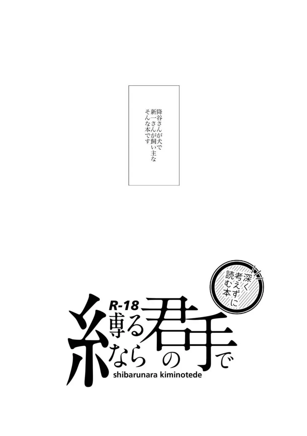 縛るなら君の手で 3ページ