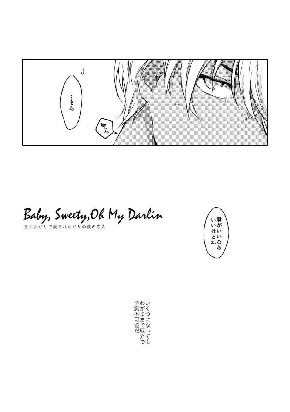 Baby, Sweety, Oh my Darlin 6ページ