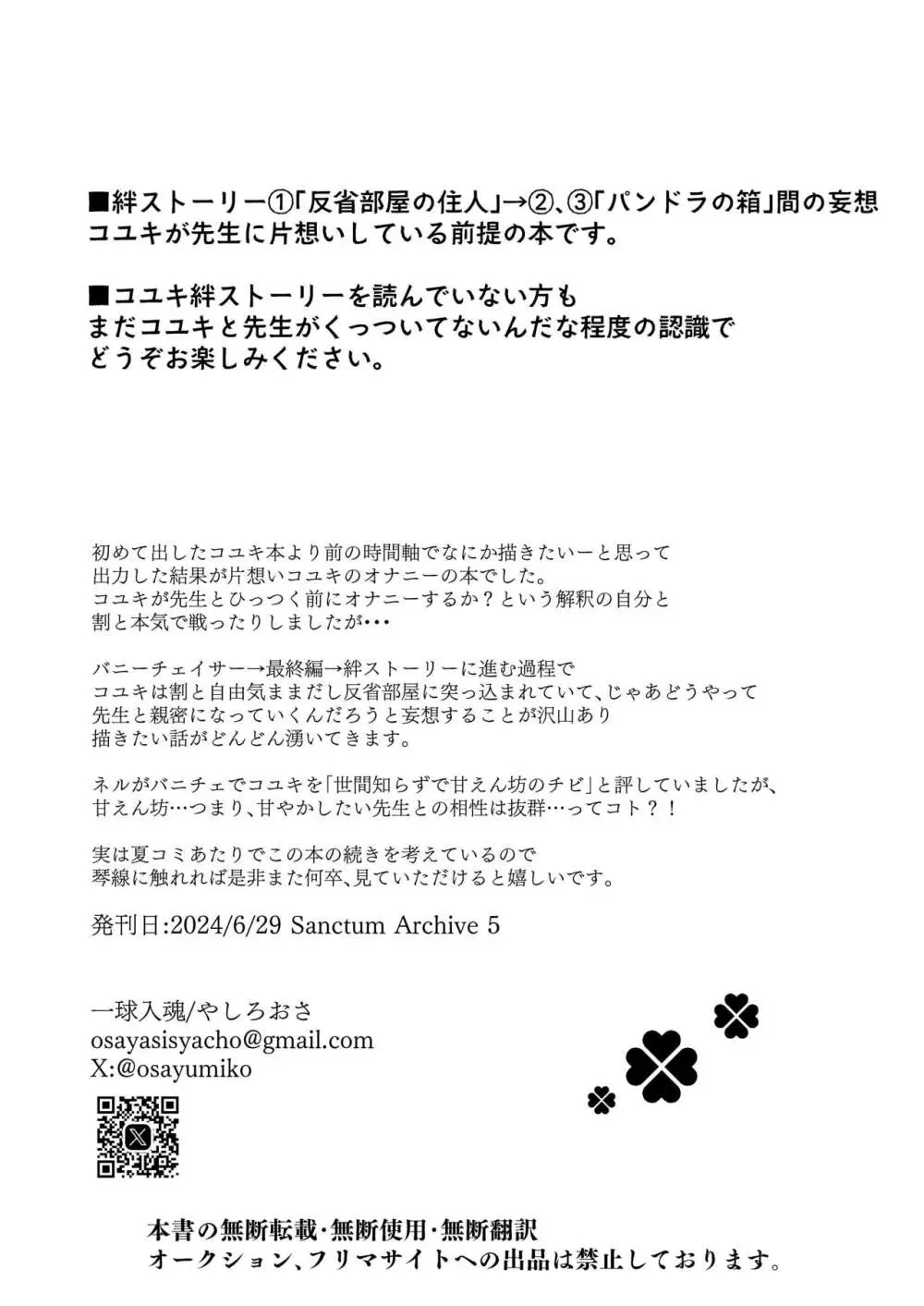 反省部屋で今日もひとり 13ページ