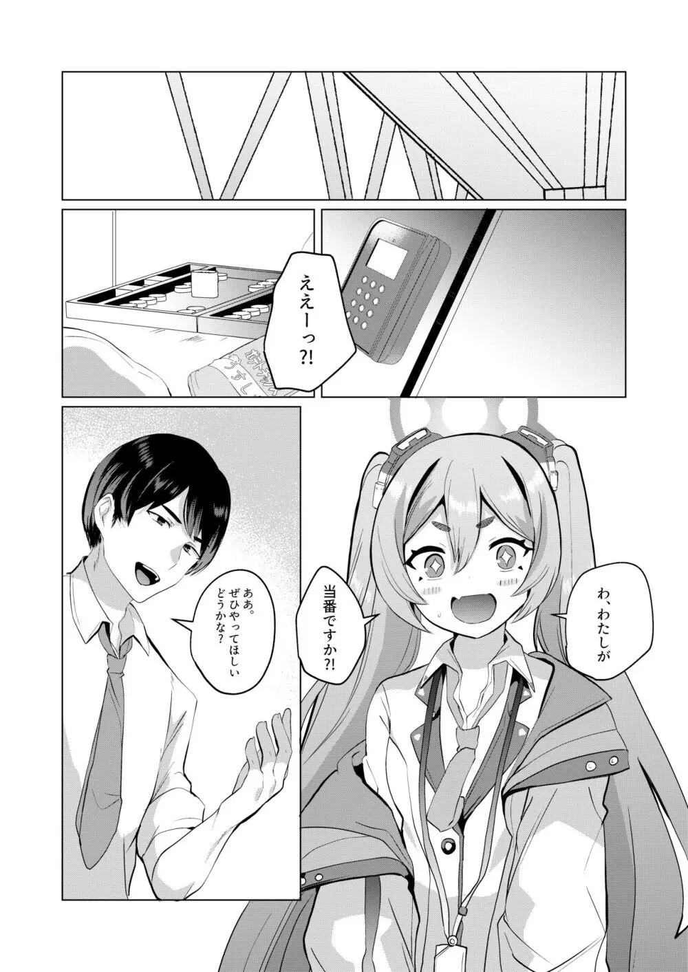 反省部屋で今日もひとり 2ページ