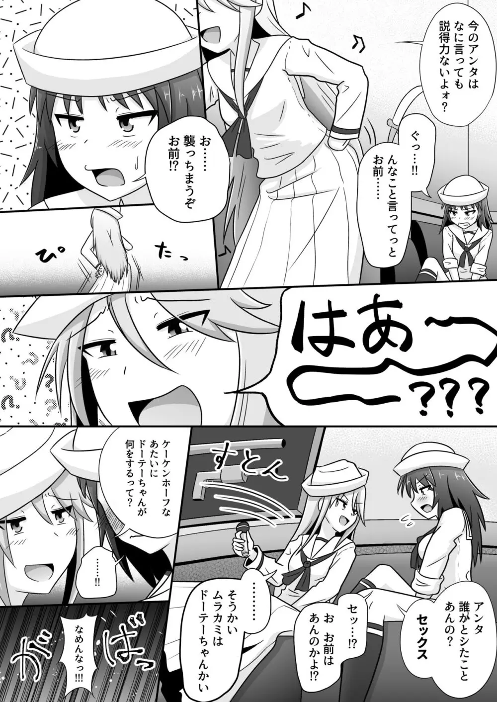 ムラフリふたなり百合えっち 3ページ