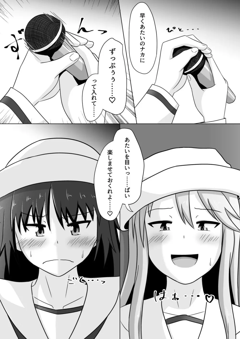 ムラフリふたなり百合えっち 5ページ