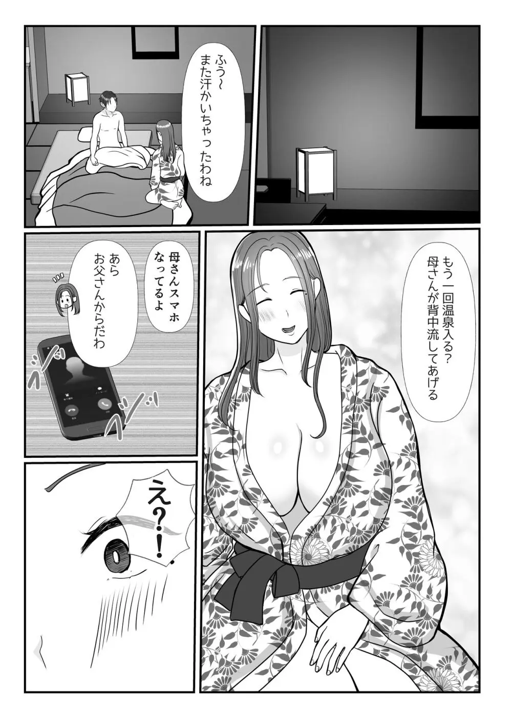 僕は母にガチ恋してる2 51ページ