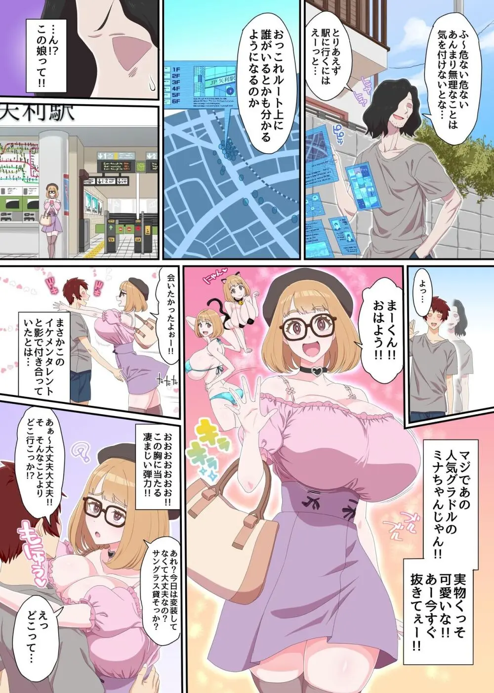 視界ジャックでNTR放題!ギャルママの母乳も、制服女子のデカ尻も、グラドルの爆乳も全部俺のモノ 19ページ