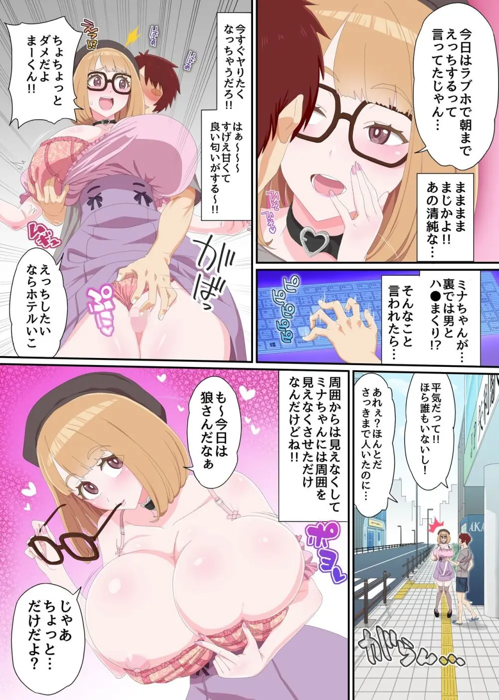 視界ジャックでNTR放題!ギャルママの母乳も、制服女子のデカ尻も、グラドルの爆乳も全部俺のモノ 20ページ