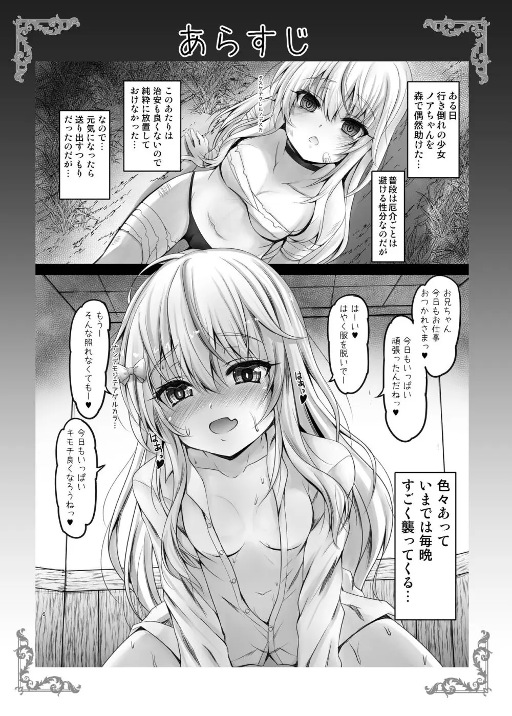 異世界で助けた少女に毎晩襲われて困ってます!! 第四夜 4ページ