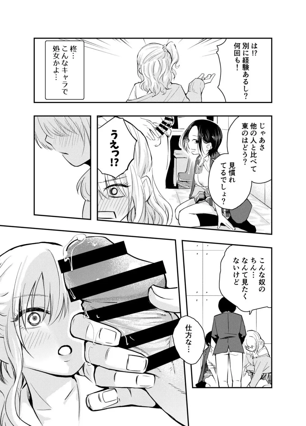 僕をいじめる痴女と処女 13ページ