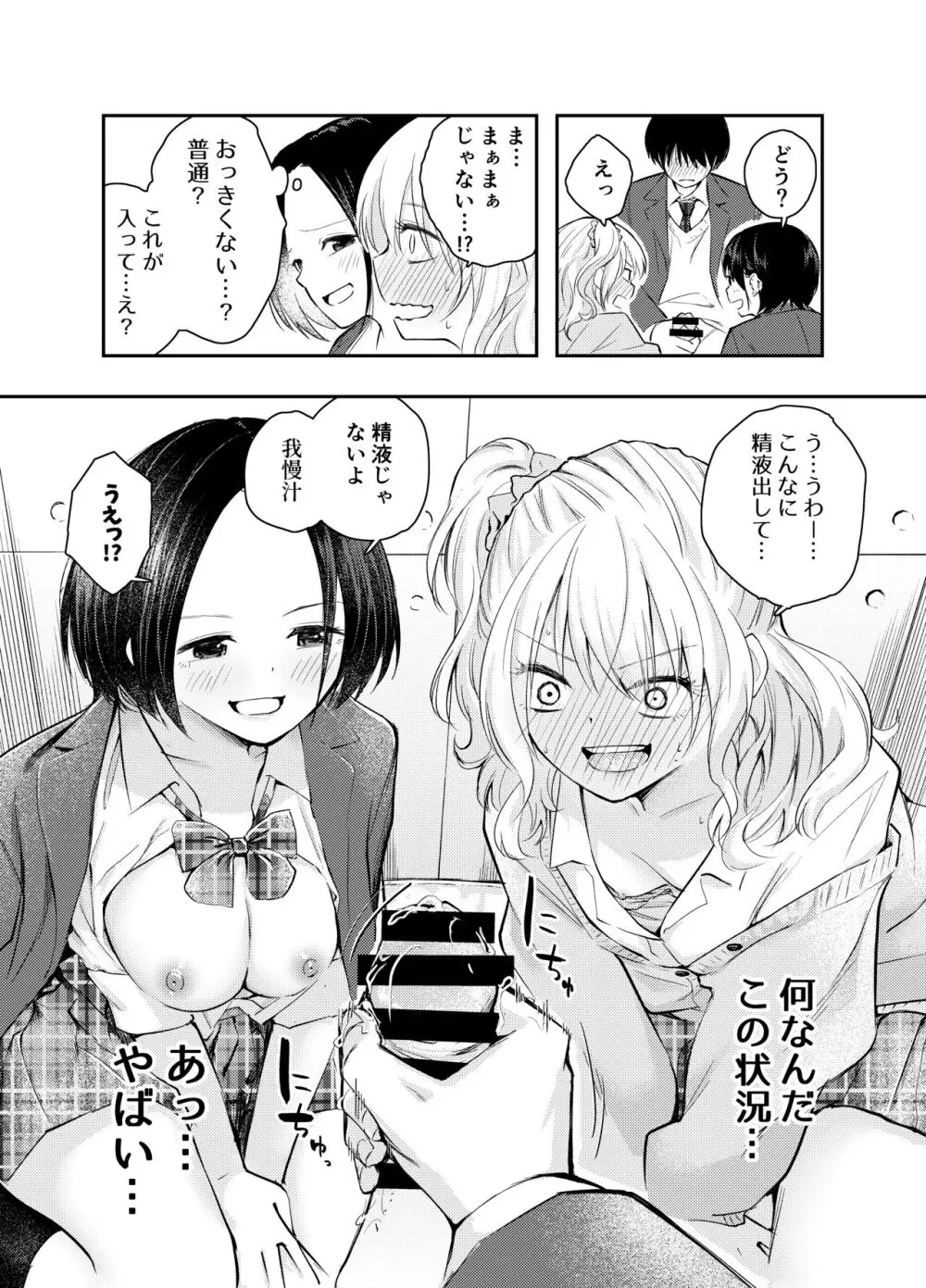 僕をいじめる痴女と処女 14ページ