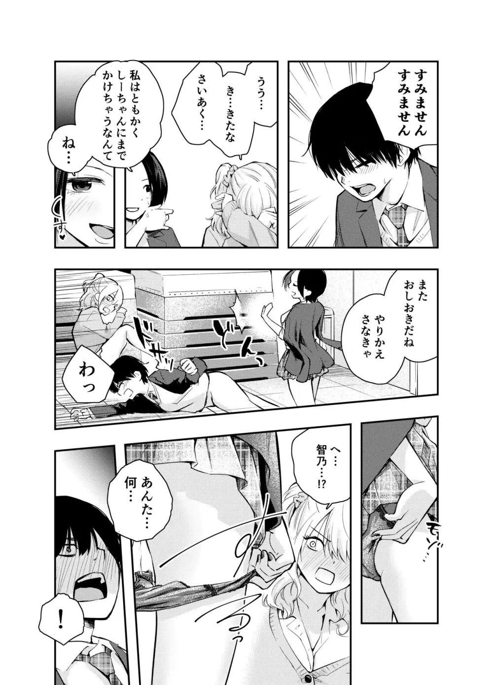 僕をいじめる痴女と処女 16ページ