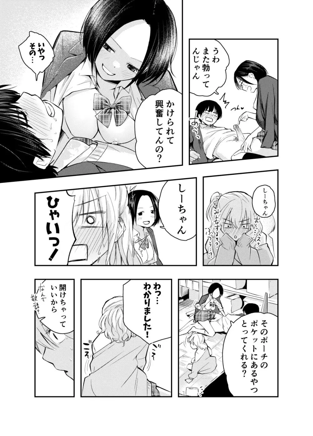 僕をいじめる痴女と処女 19ページ