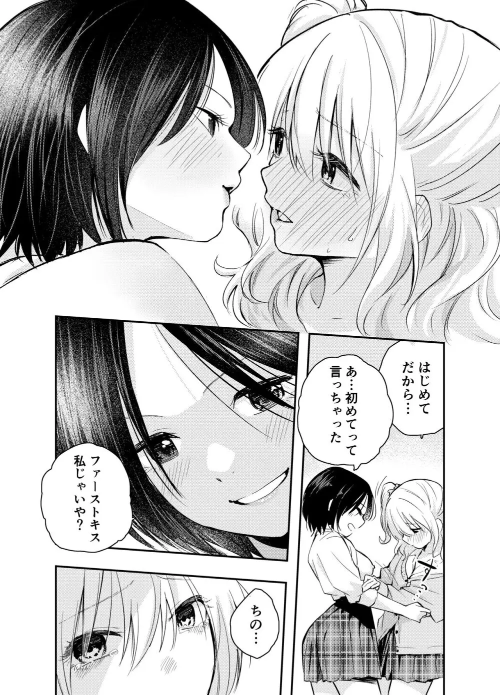 僕をいじめる痴女と処女 31ページ