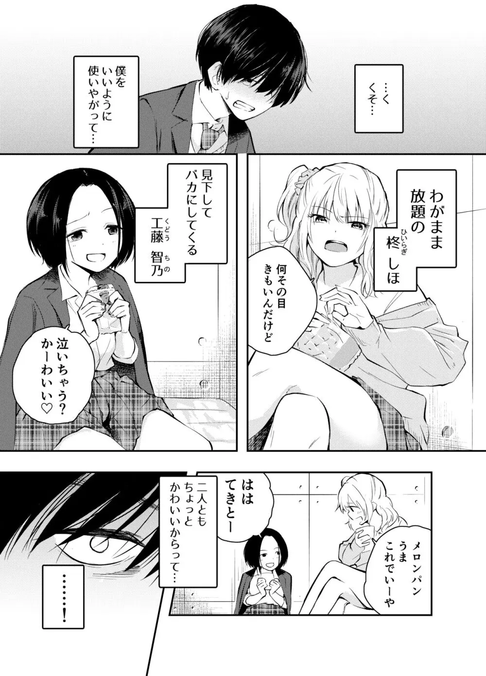 僕をいじめる痴女と処女 5ページ