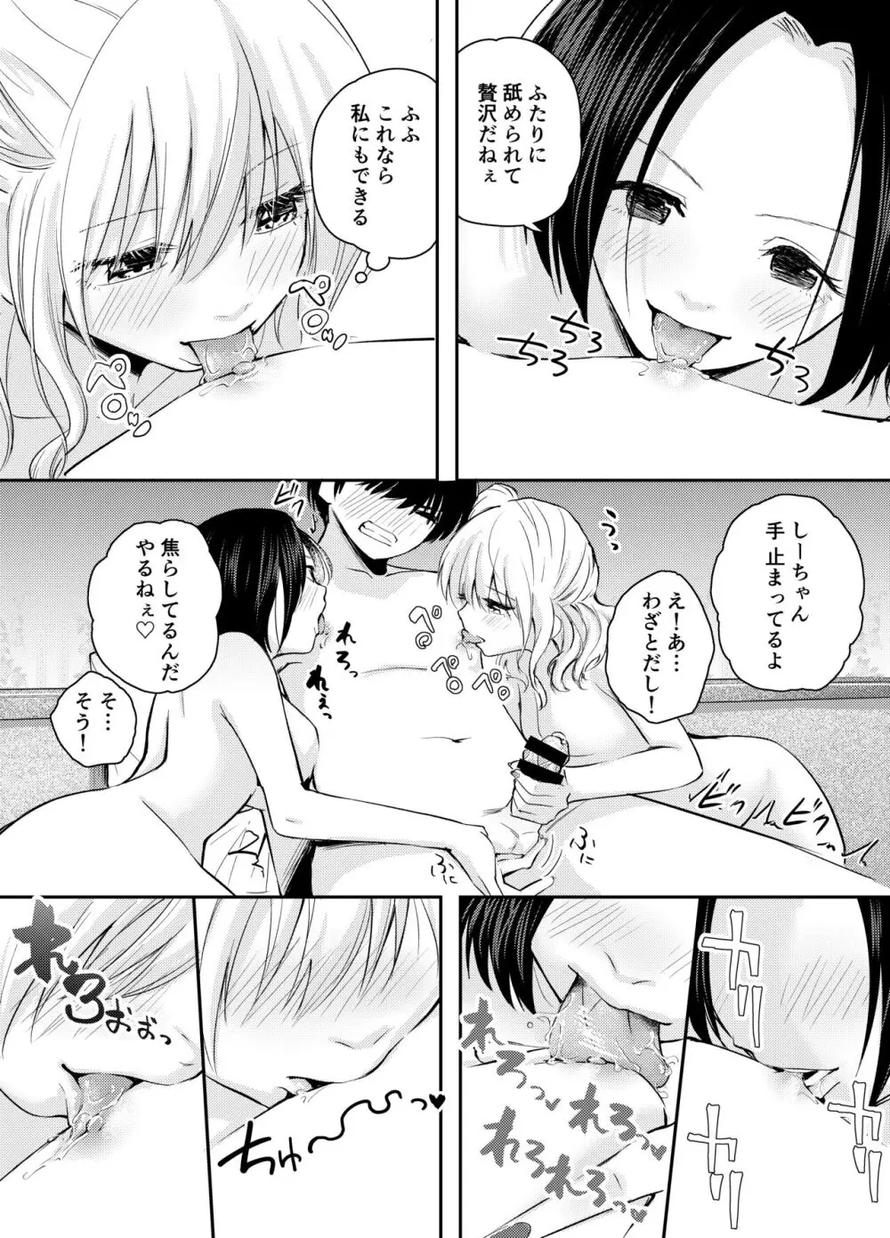 僕をいじめる痴女と処女 52ページ