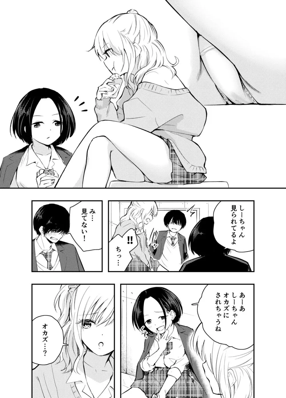 僕をいじめる痴女と処女 6ページ