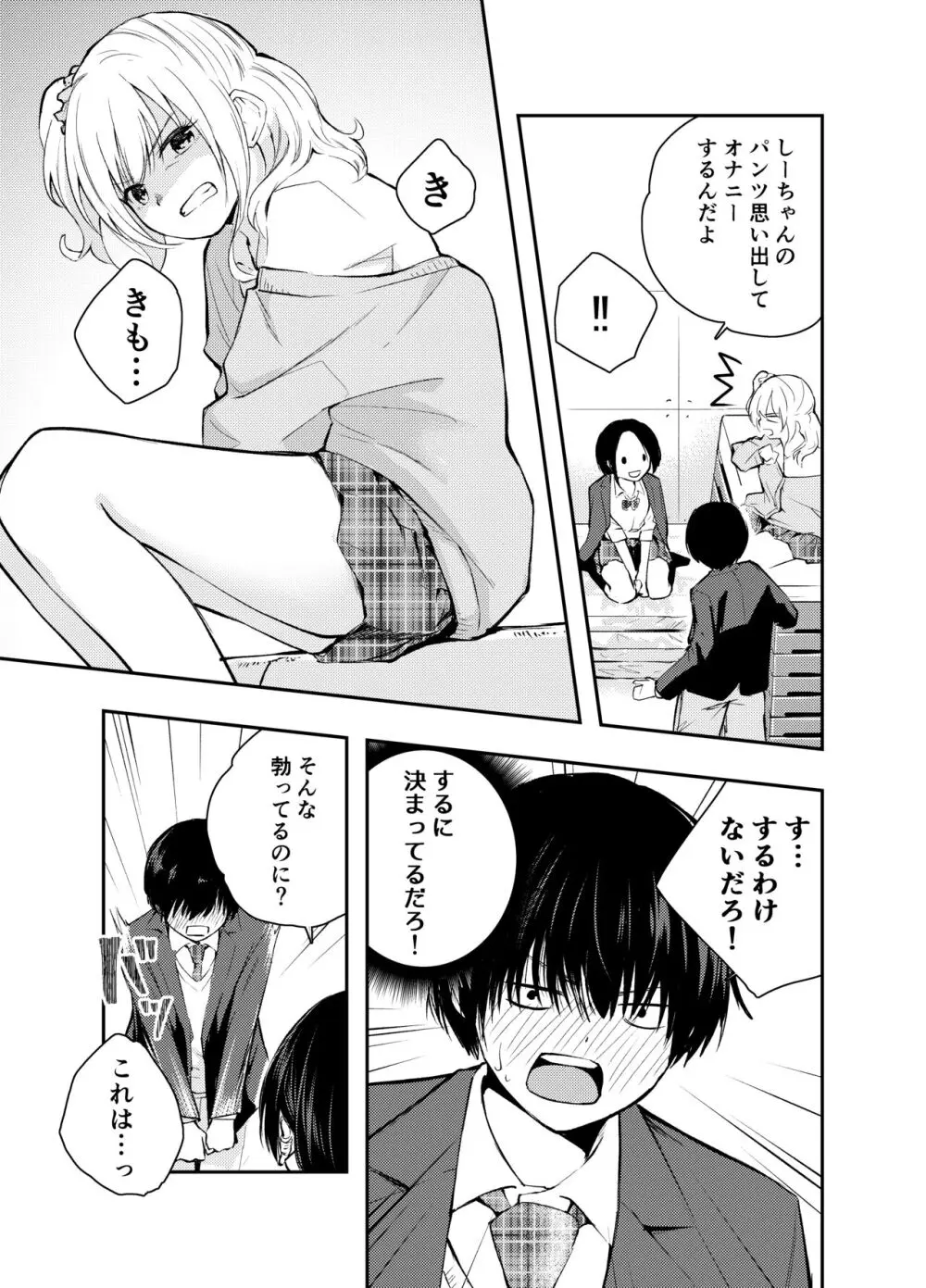 僕をいじめる痴女と処女 7ページ