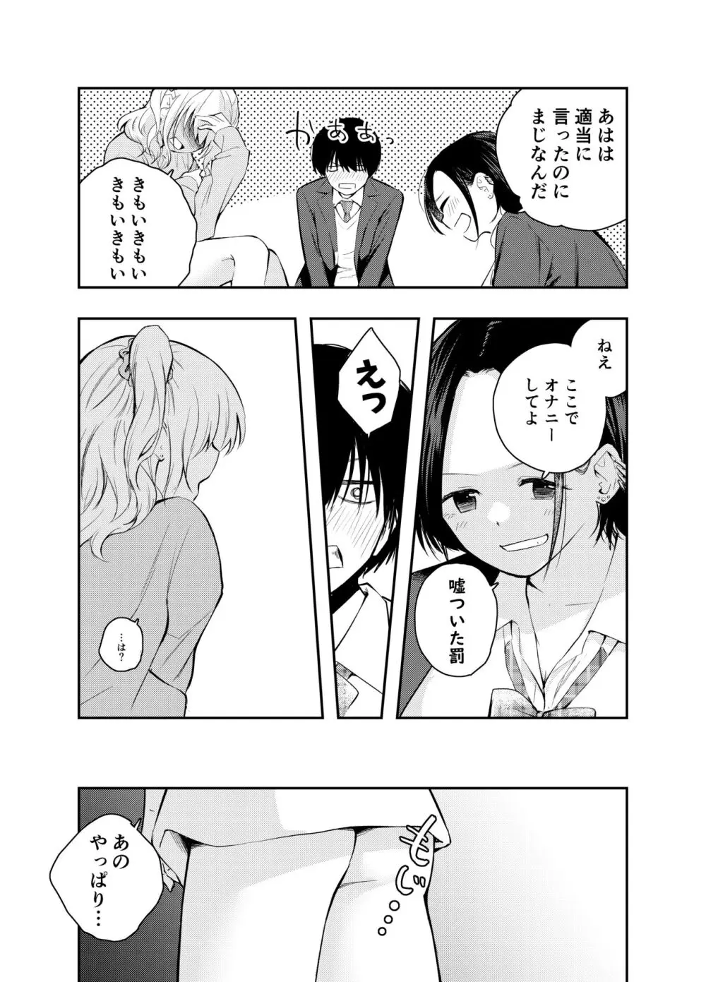 僕をいじめる痴女と処女 8ページ