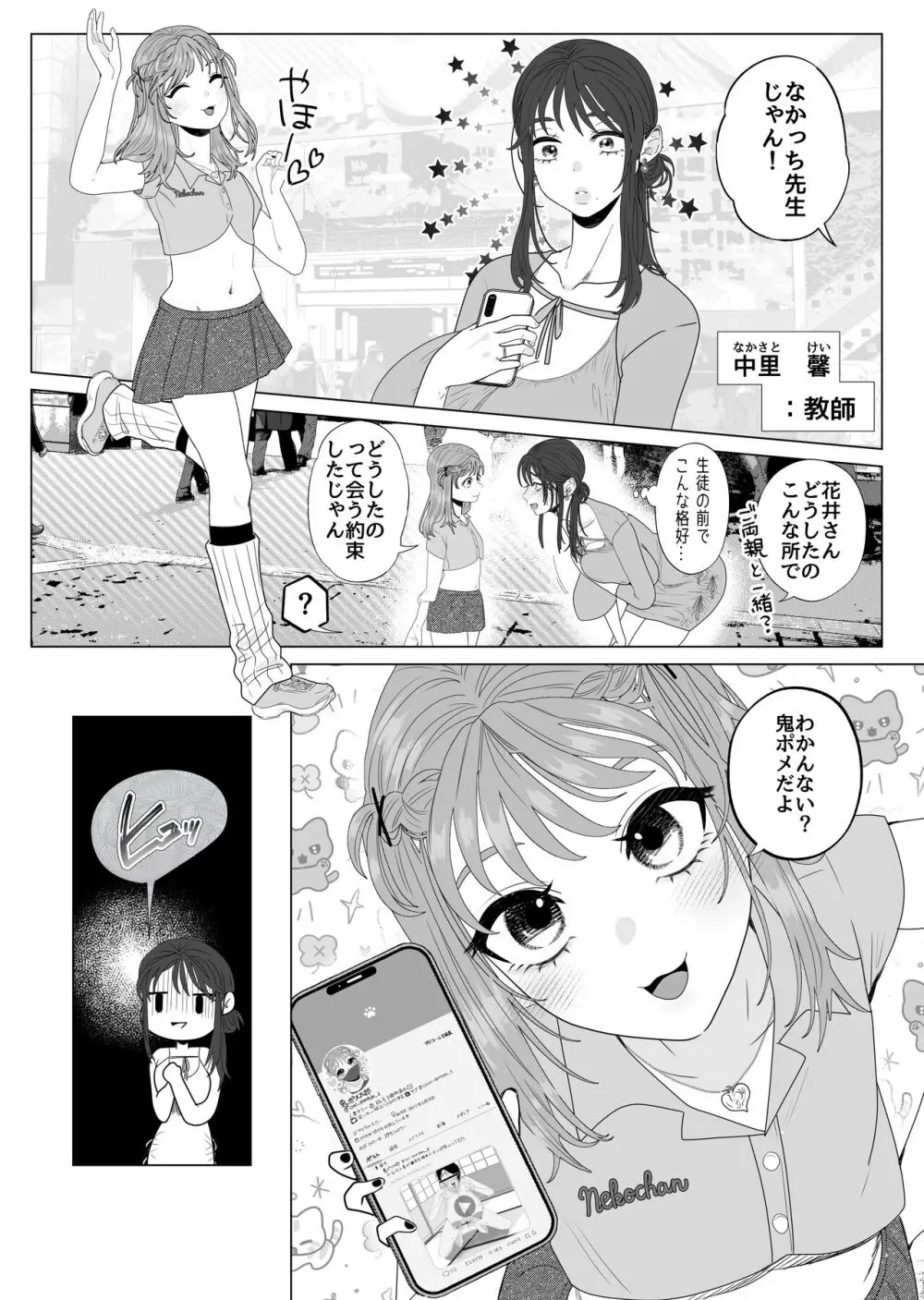 エッグいオナニー晒してる欲求不満人妻裏アカ女子に会ったら担任でした 6ページ