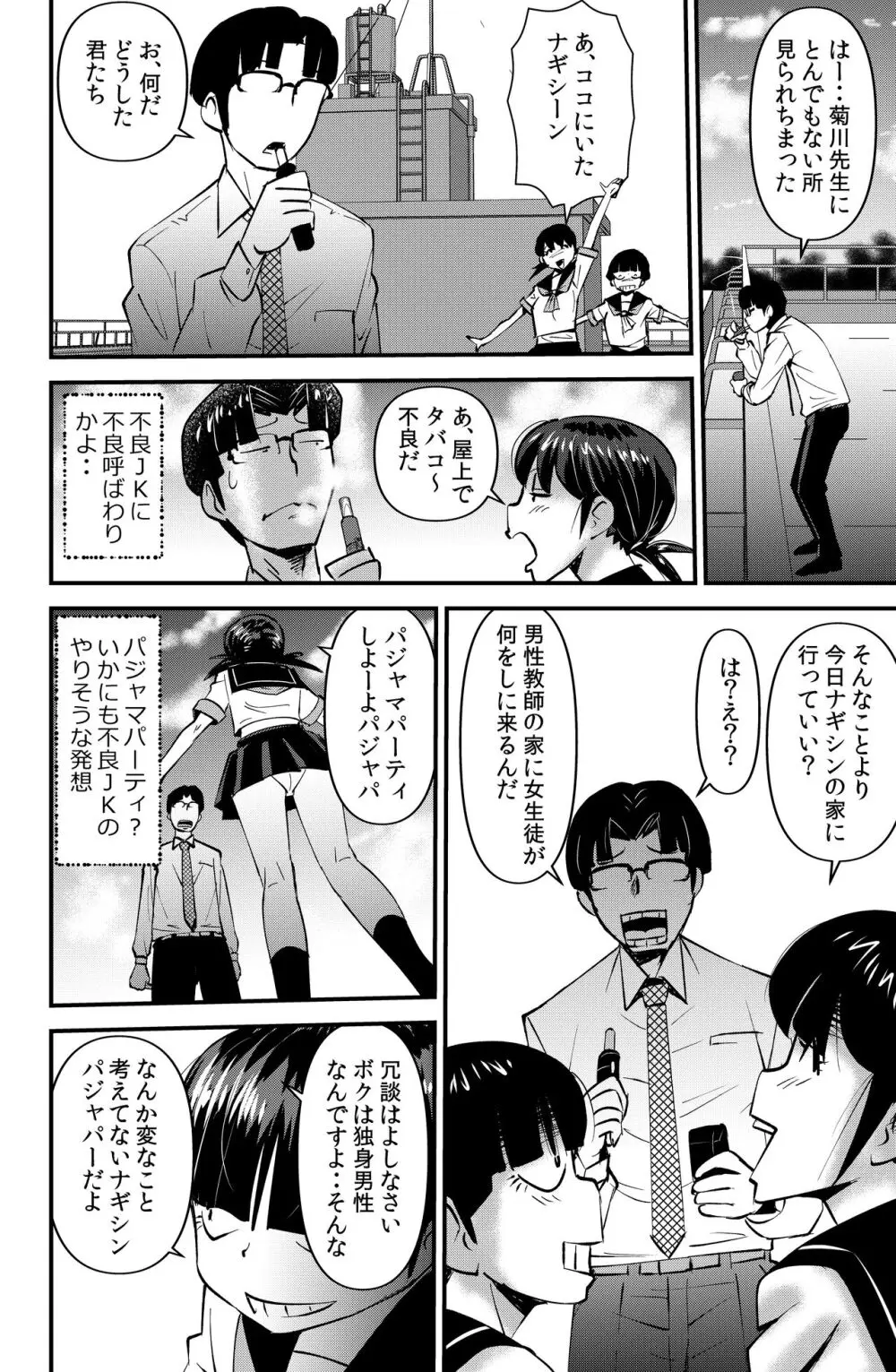 ねらわれた学園教師 10ページ