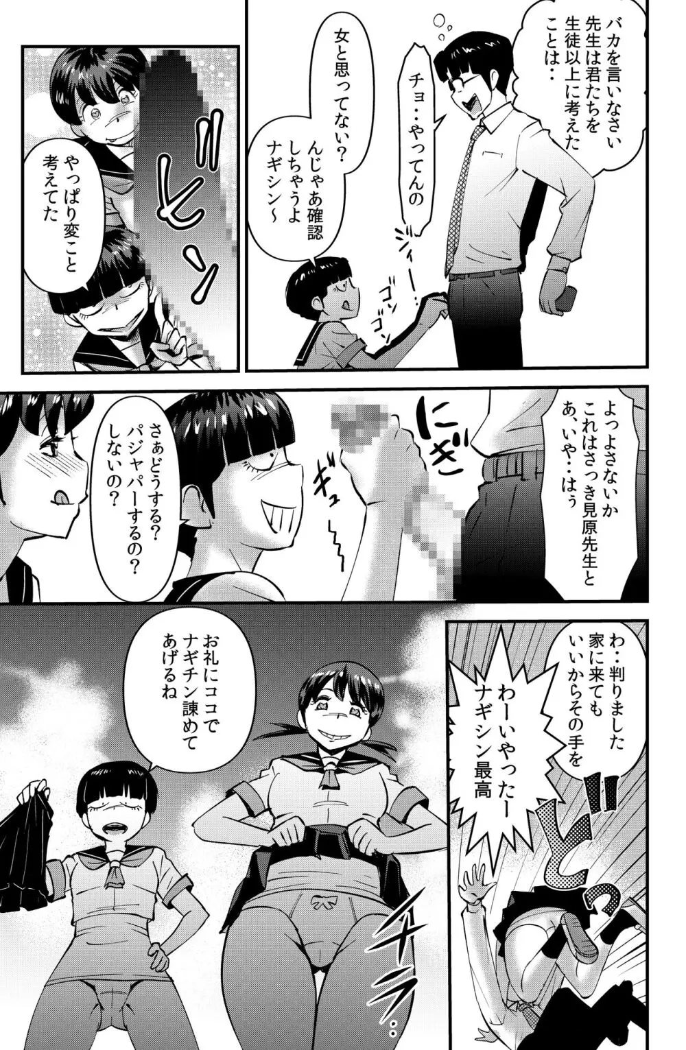 ねらわれた学園教師 11ページ