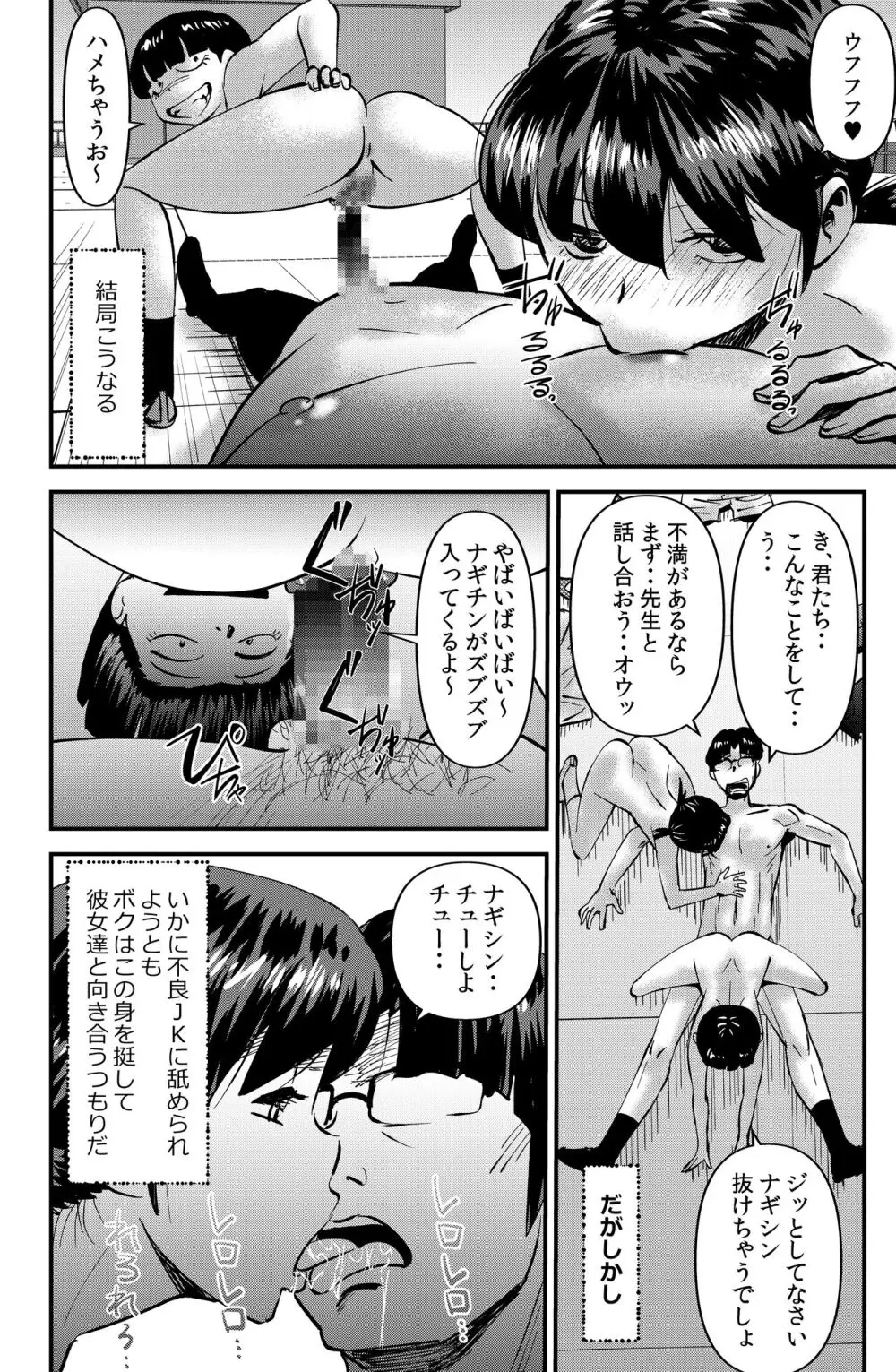 ねらわれた学園教師 12ページ