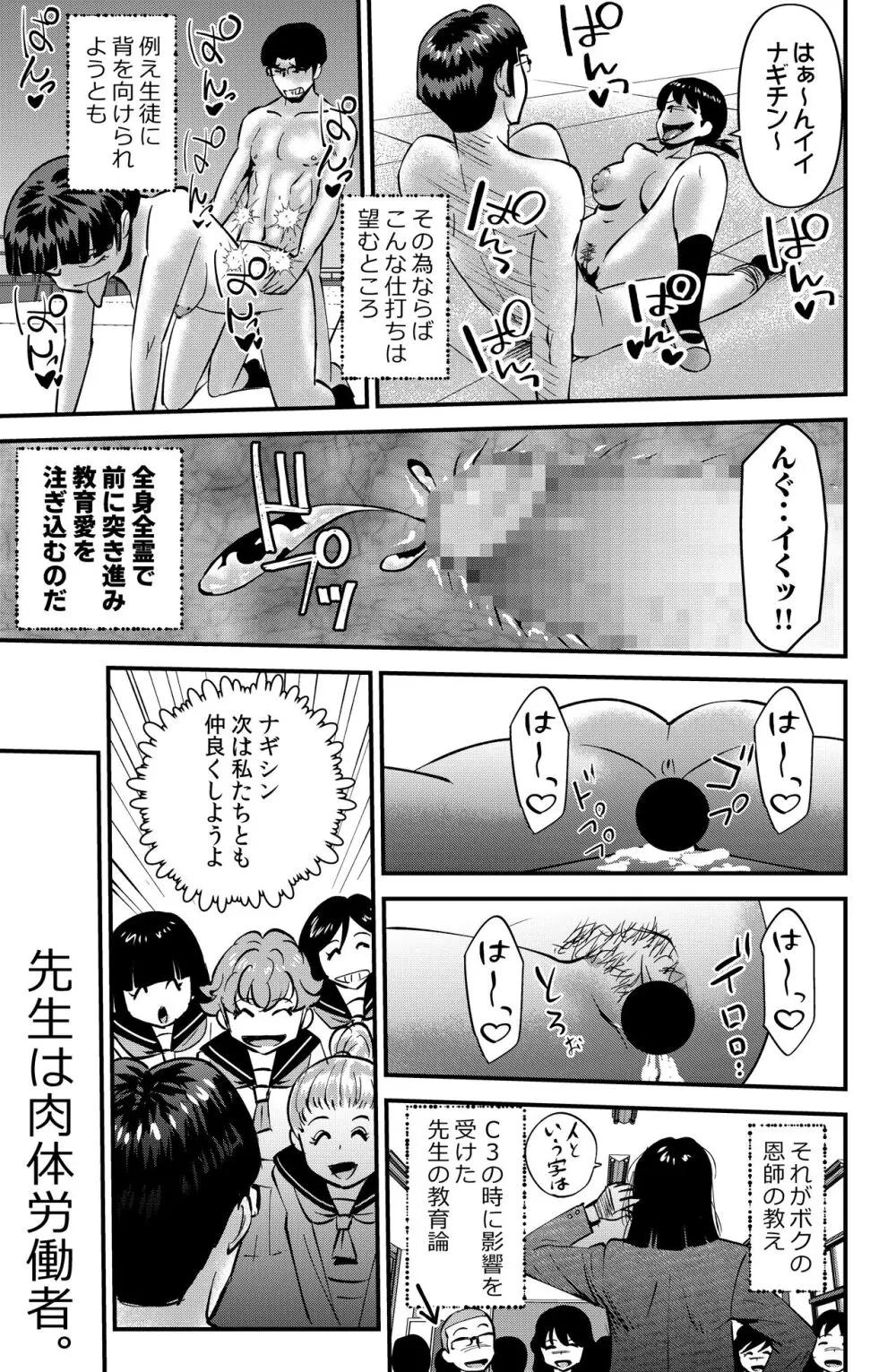 ねらわれた学園教師 13ページ