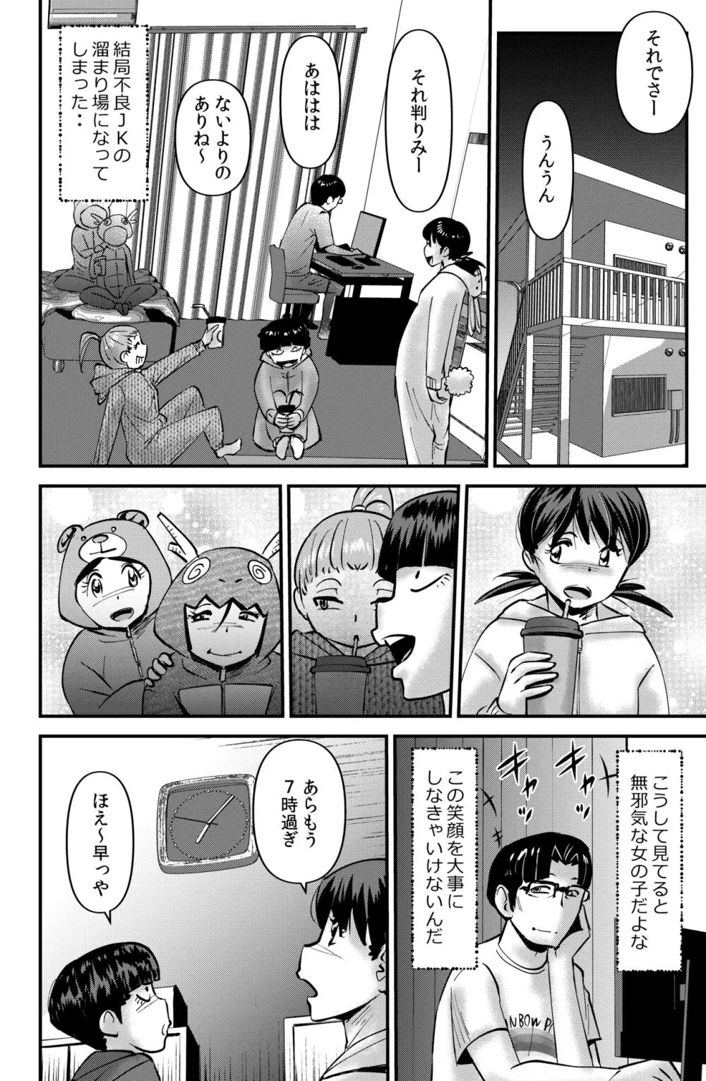 ねらわれた学園教師 14ページ