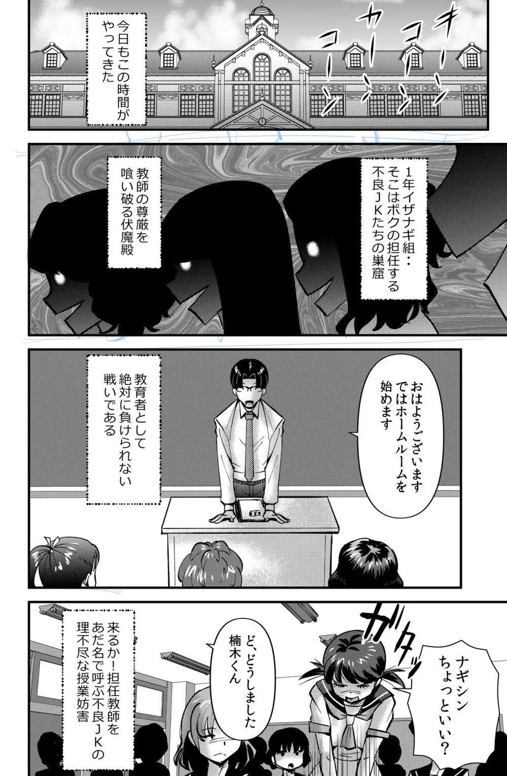 ねらわれた学園教師 2ページ