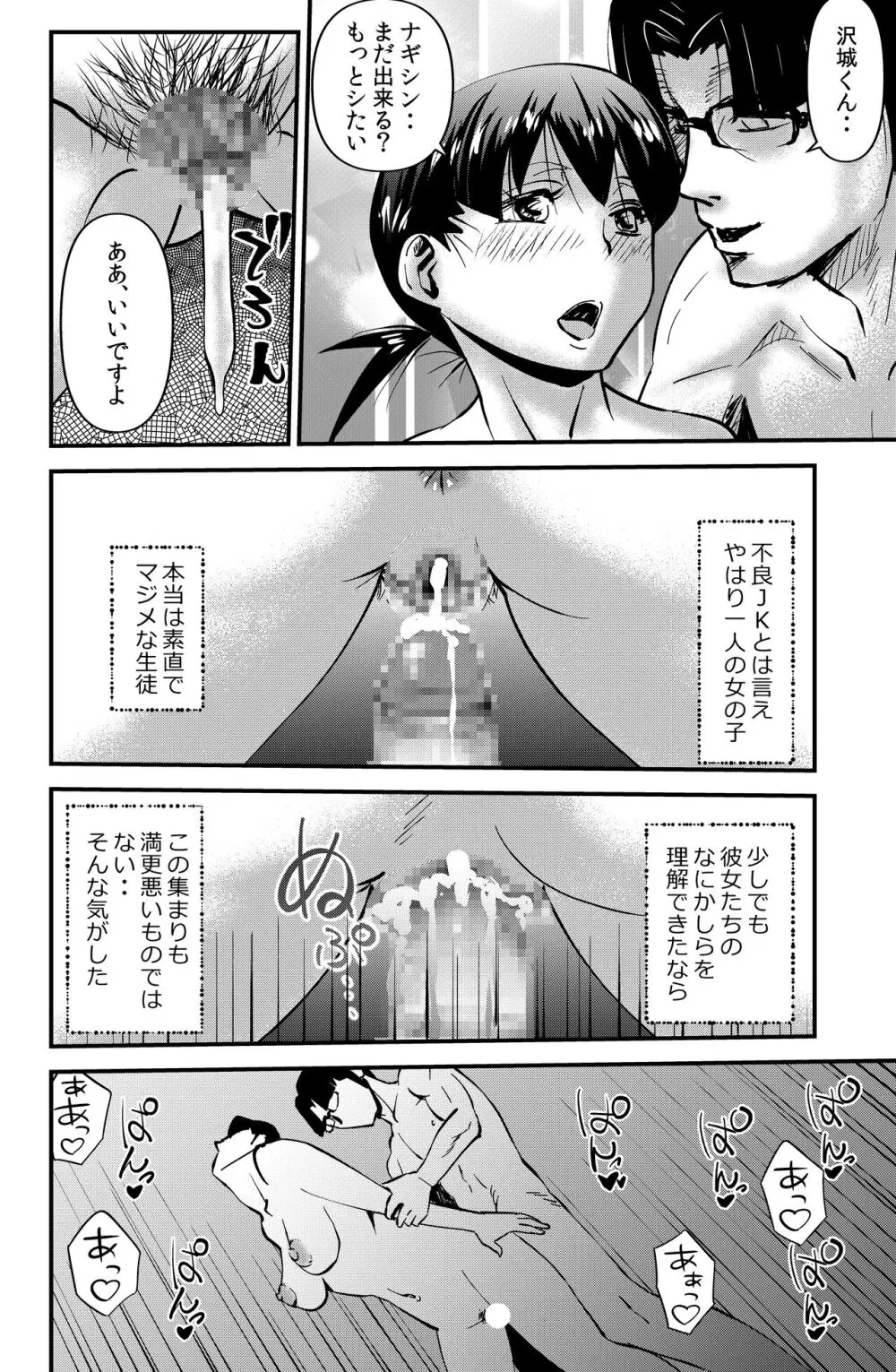 ねらわれた学園教師 24ページ