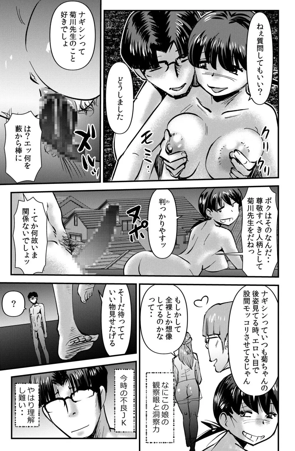 ねらわれた学園教師 25ページ