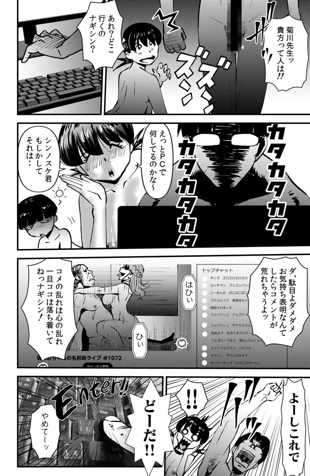 ねらわれた学園教師 28ページ