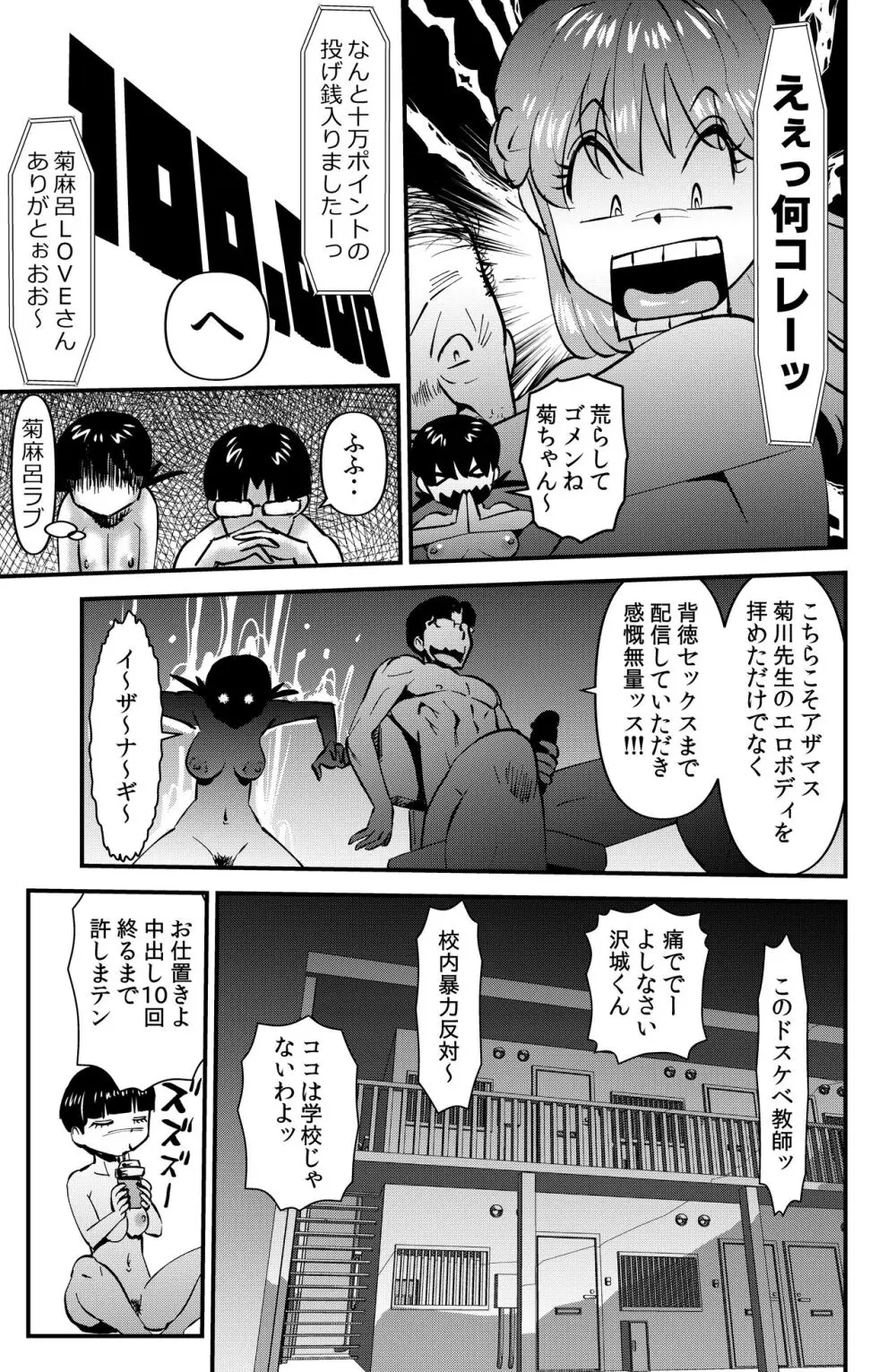 ねらわれた学園教師 29ページ