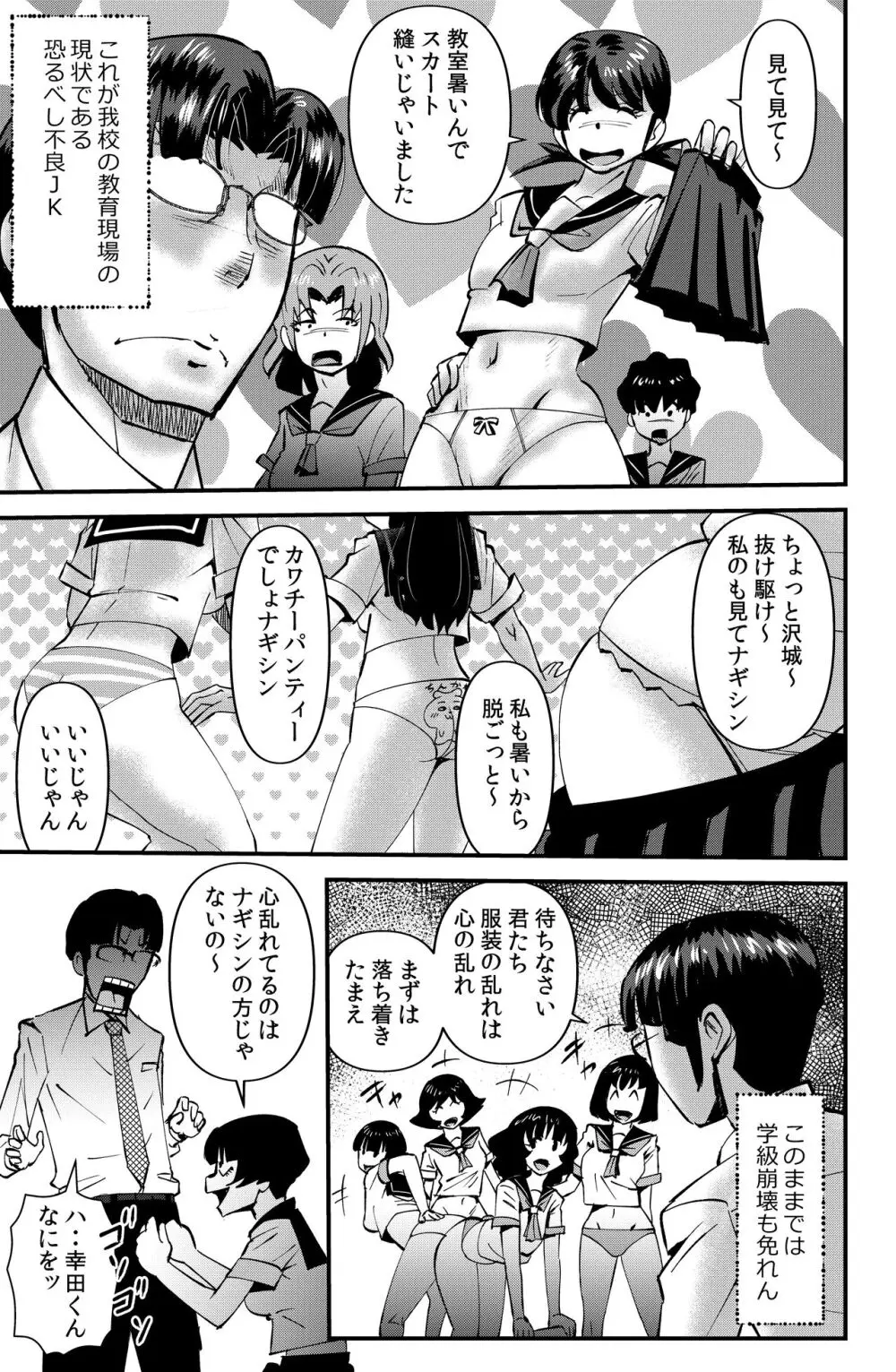 ねらわれた学園教師 3ページ