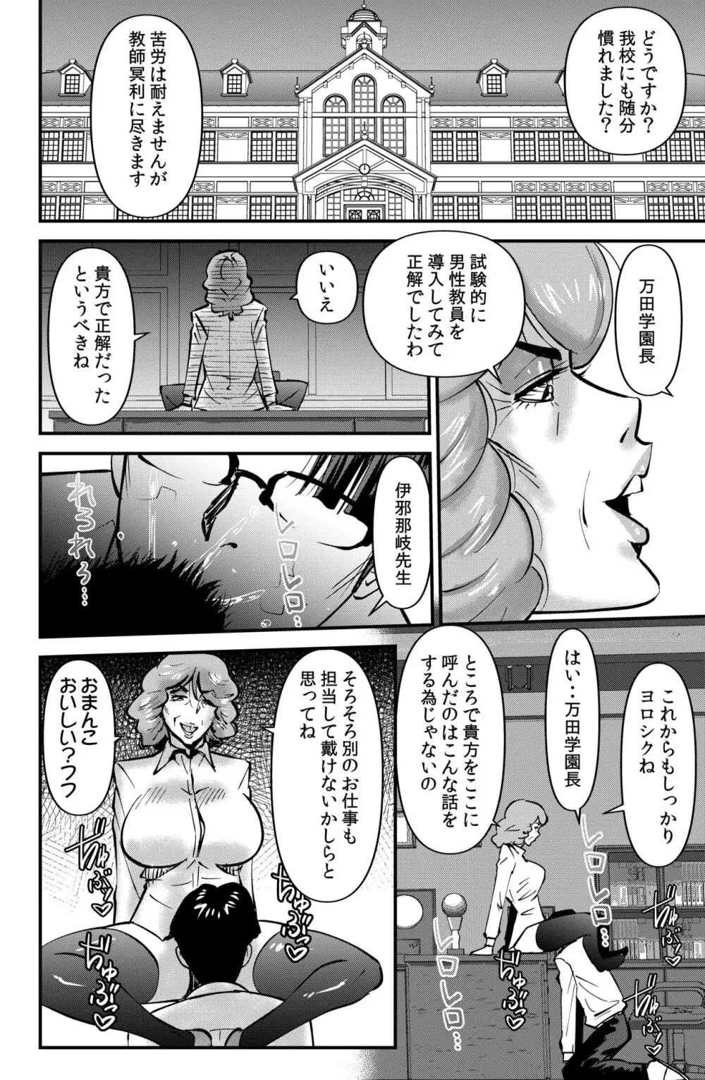 ねらわれた学園教師 30ページ